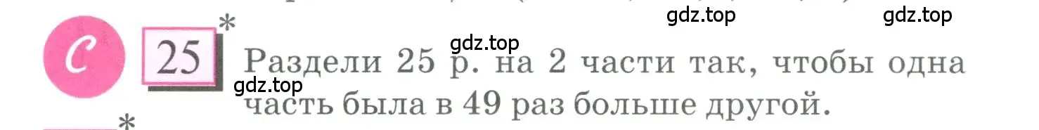 Условие номер 25 (страница 8) гдз по математике 6 класс Петерсон, Дорофеев, учебник 3 часть