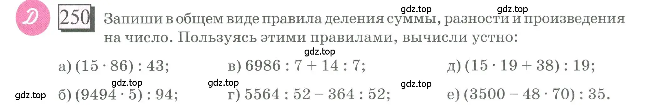 Условие номер 250 (страница 55) гдз по математике 6 класс Петерсон, Дорофеев, учебник 3 часть