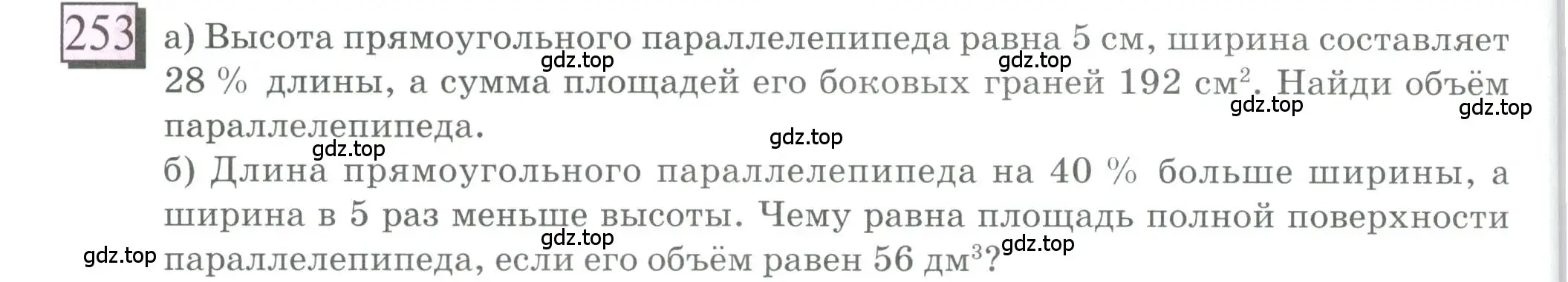 Условие номер 253 (страница 56) гдз по математике 6 класс Петерсон, Дорофеев, учебник 3 часть