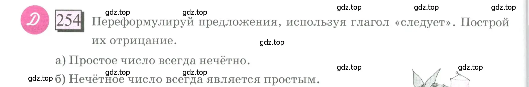 Условие номер 254 (страница 56) гдз по математике 6 класс Петерсон, Дорофеев, учебник 3 часть