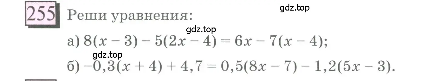 Условие номер 255 (страница 56) гдз по математике 6 класс Петерсон, Дорофеев, учебник 3 часть