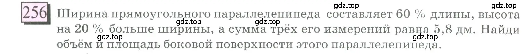 Условие номер 256 (страница 56) гдз по математике 6 класс Петерсон, Дорофеев, учебник 3 часть