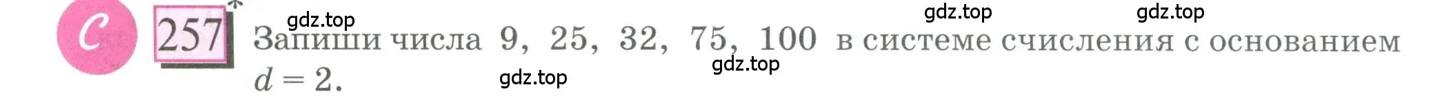 Условие номер 257 (страница 56) гдз по математике 6 класс Петерсон, Дорофеев, учебник 3 часть