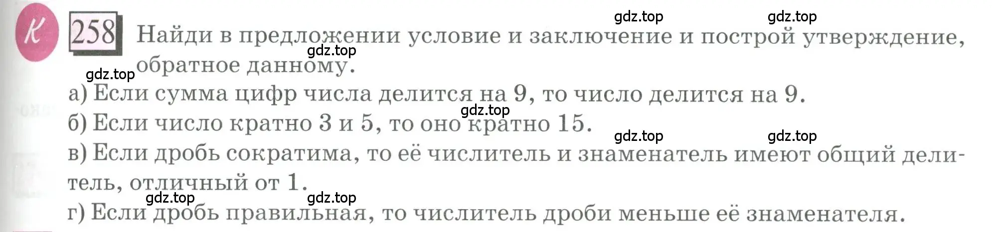 Условие номер 258 (страница 59) гдз по математике 6 класс Петерсон, Дорофеев, учебник 3 часть