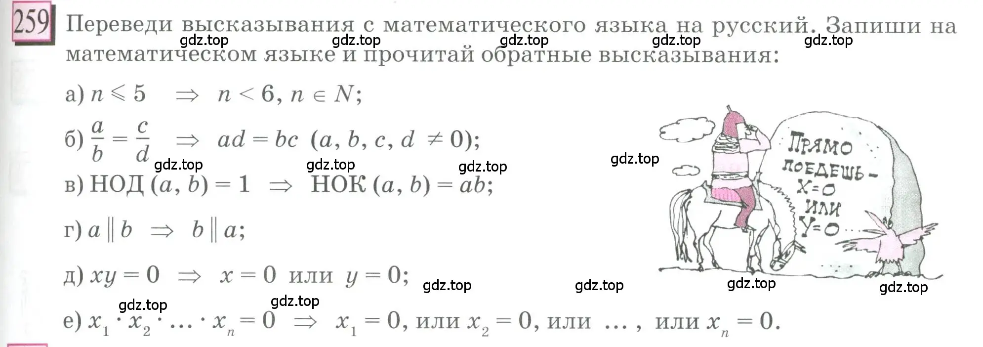 Условие номер 259 (страница 59) гдз по математике 6 класс Петерсон, Дорофеев, учебник 3 часть