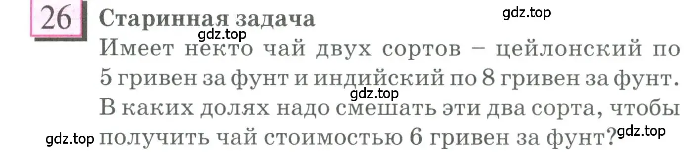 Условие номер 26 (страница 8) гдз по математике 6 класс Петерсон, Дорофеев, учебник 3 часть