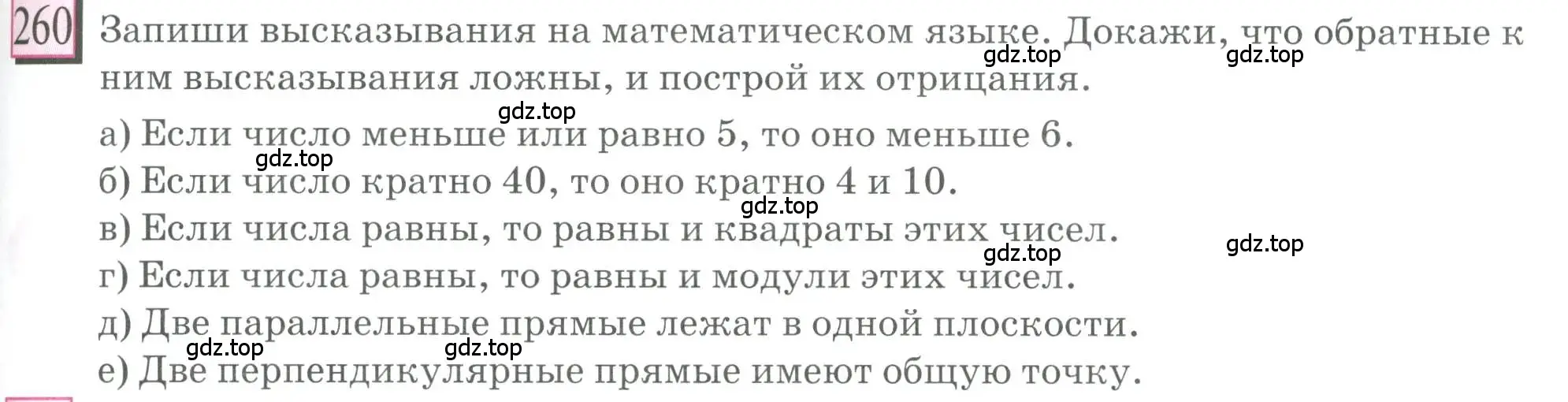 Условие номер 260 (страница 59) гдз по математике 6 класс Петерсон, Дорофеев, учебник 3 часть