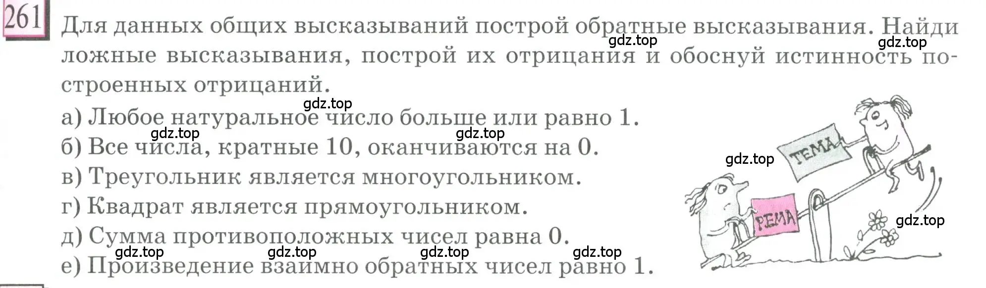 Условие номер 261 (страница 59) гдз по математике 6 класс Петерсон, Дорофеев, учебник 3 часть