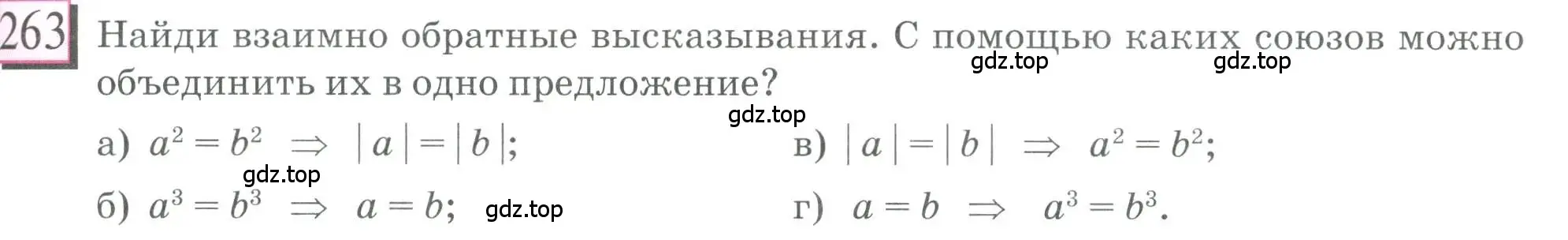 Условие номер 263 (страница 59) гдз по математике 6 класс Петерсон, Дорофеев, учебник 3 часть