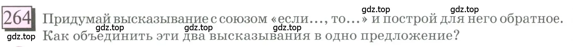 Условие номер 264 (страница 60) гдз по математике 6 класс Петерсон, Дорофеев, учебник 3 часть