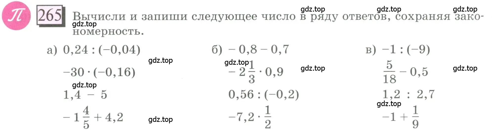 Условие номер 265 (страница 60) гдз по математике 6 класс Петерсон, Дорофеев, учебник 3 часть