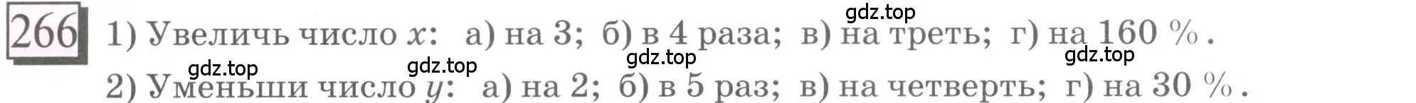 Условие номер 266 (страница 60) гдз по математике 6 класс Петерсон, Дорофеев, учебник 3 часть