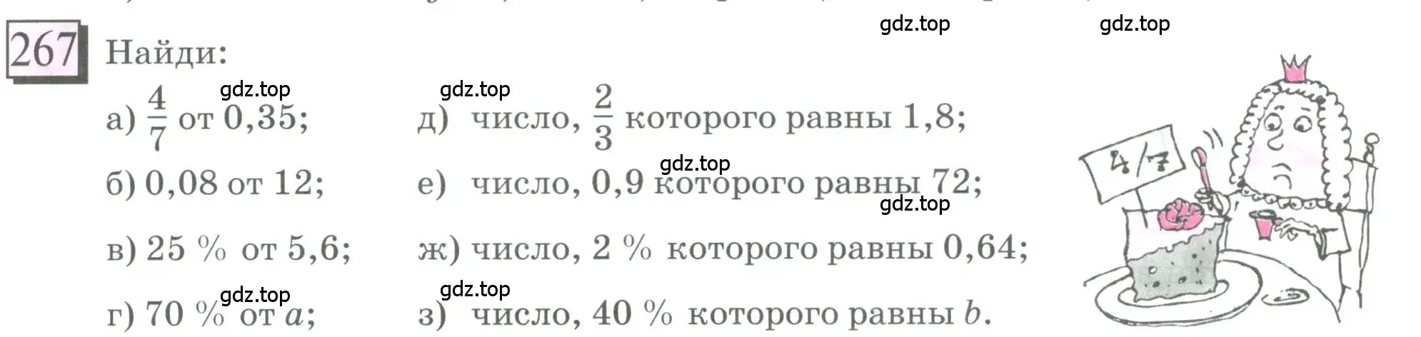 Условие номер 267 (страница 60) гдз по математике 6 класс Петерсон, Дорофеев, учебник 3 часть