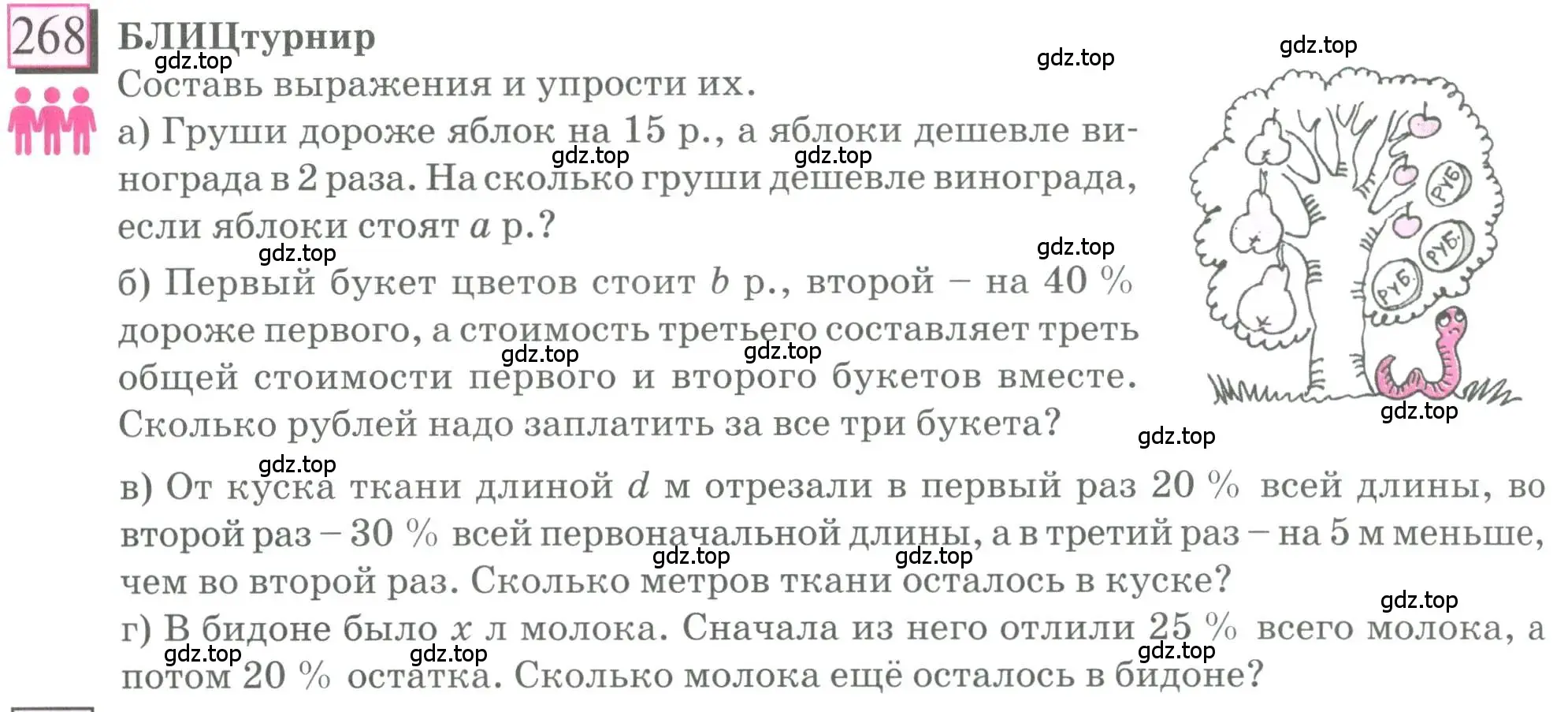 Условие номер 268 (страница 60) гдз по математике 6 класс Петерсон, Дорофеев, учебник 3 часть