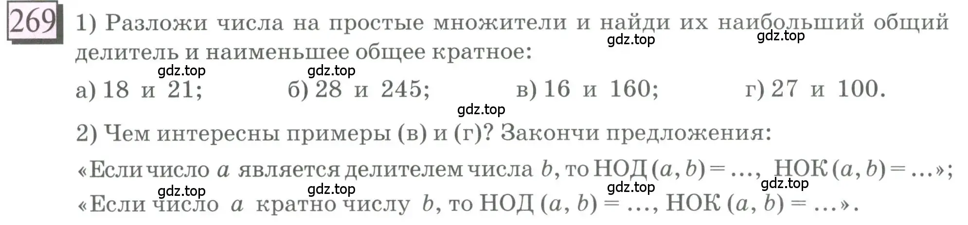 Условие номер 269 (страница 60) гдз по математике 6 класс Петерсон, Дорофеев, учебник 3 часть