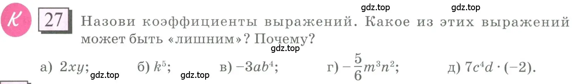 Условие номер 27 (страница 9) гдз по математике 6 класс Петерсон, Дорофеев, учебник 3 часть