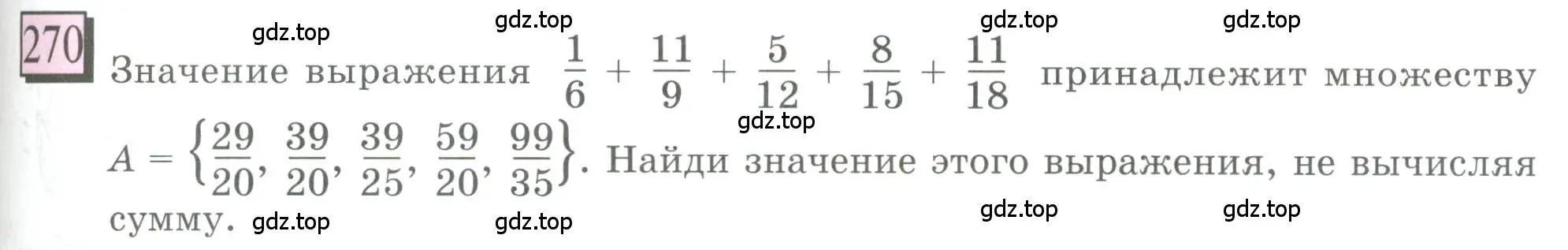 Условие номер 270 (страница 61) гдз по математике 6 класс Петерсон, Дорофеев, учебник 3 часть