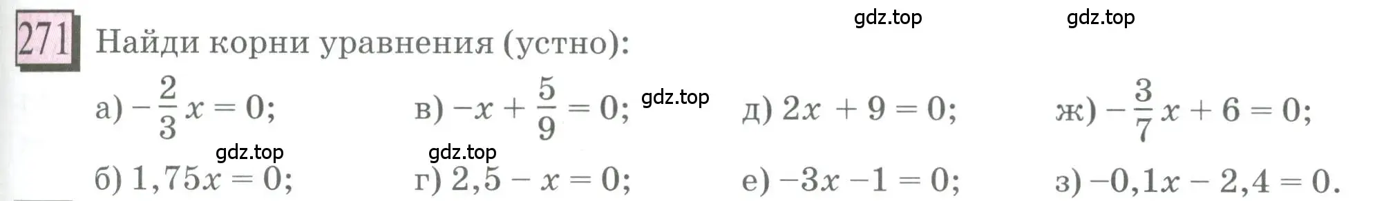 Условие номер 271 (страница 61) гдз по математике 6 класс Петерсон, Дорофеев, учебник 3 часть