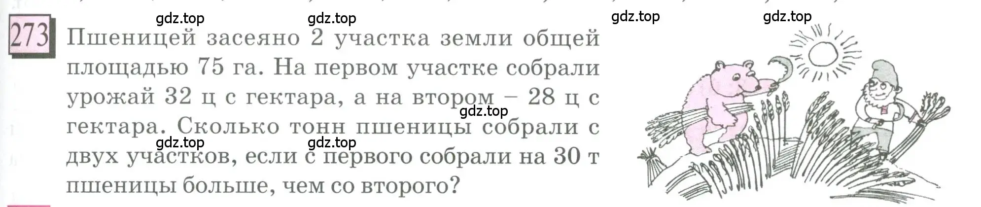 Условие номер 273 (страница 61) гдз по математике 6 класс Петерсон, Дорофеев, учебник 3 часть