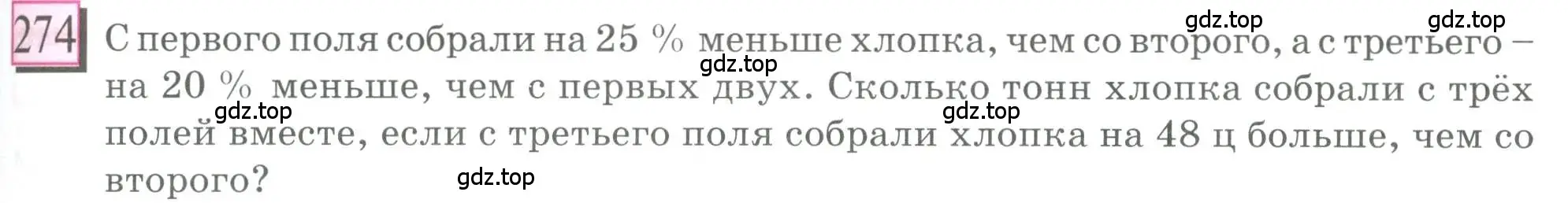 Условие номер 274 (страница 61) гдз по математике 6 класс Петерсон, Дорофеев, учебник 3 часть