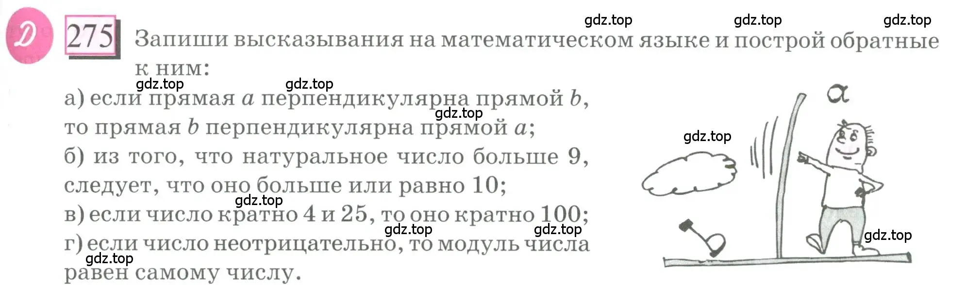 Условие номер 275 (страница 61) гдз по математике 6 класс Петерсон, Дорофеев, учебник 3 часть