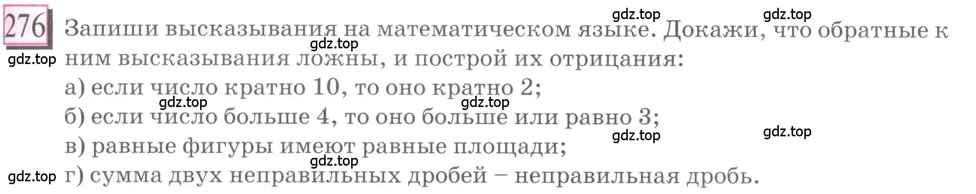 Условие номер 276 (страница 61) гдз по математике 6 класс Петерсон, Дорофеев, учебник 3 часть