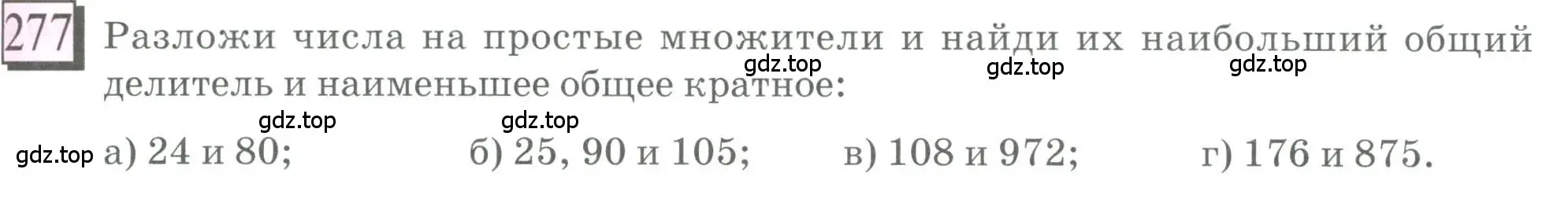 Условие номер 277 (страница 61) гдз по математике 6 класс Петерсон, Дорофеев, учебник 3 часть