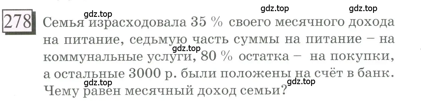 Условие номер 278 (страница 62) гдз по математике 6 класс Петерсон, Дорофеев, учебник 3 часть