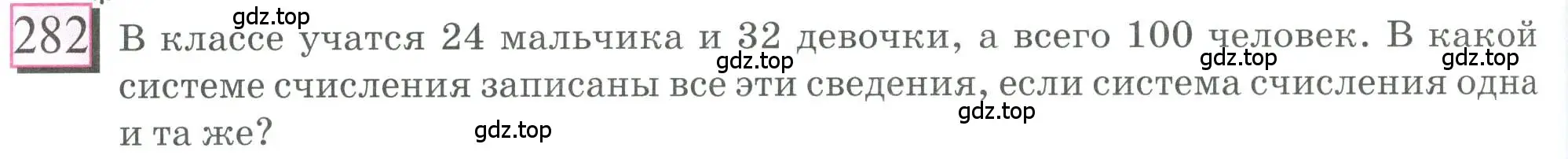 Условие номер 282 (страница 62) гдз по математике 6 класс Петерсон, Дорофеев, учебник 3 часть