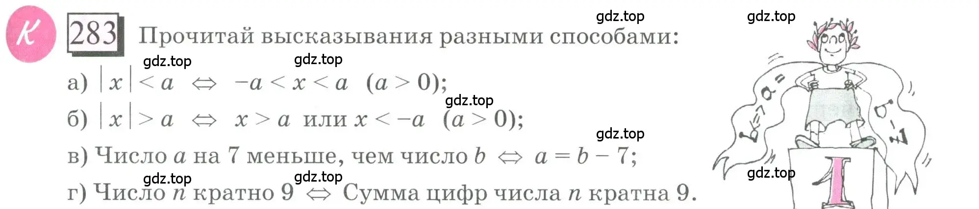 Условие номер 283 (страница 63) гдз по математике 6 класс Петерсон, Дорофеев, учебник 3 часть