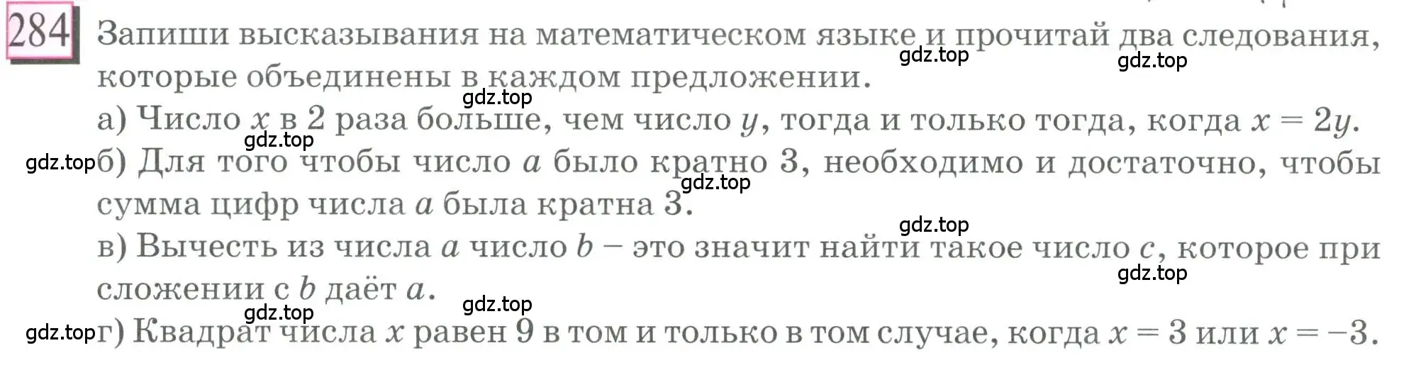 Условие номер 284 (страница 63) гдз по математике 6 класс Петерсон, Дорофеев, учебник 3 часть