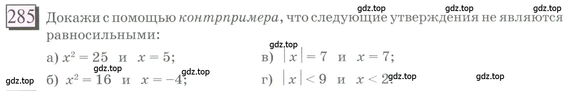 Условие номер 285 (страница 64) гдз по математике 6 класс Петерсон, Дорофеев, учебник 3 часть