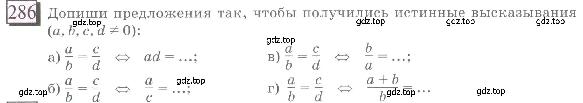 Условие номер 286 (страница 64) гдз по математике 6 класс Петерсон, Дорофеев, учебник 3 часть