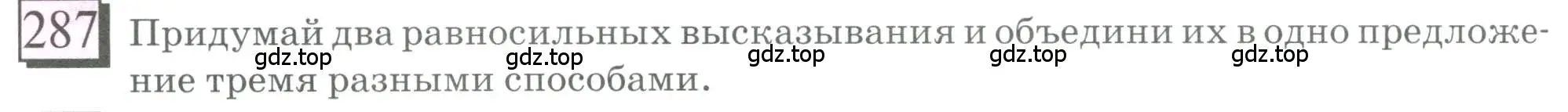 Условие номер 287 (страница 64) гдз по математике 6 класс Петерсон, Дорофеев, учебник 3 часть