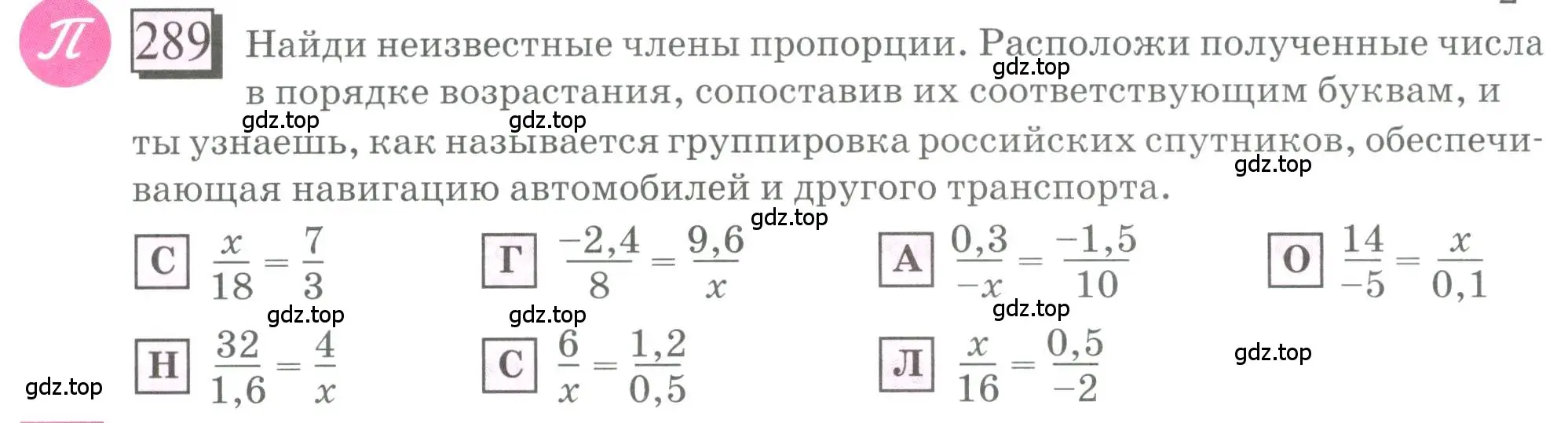 Условие номер 289 (страница 64) гдз по математике 6 класс Петерсон, Дорофеев, учебник 3 часть