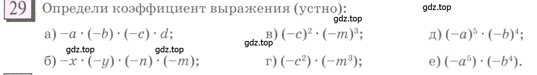 Условие номер 29 (страница 9) гдз по математике 6 класс Петерсон, Дорофеев, учебник 3 часть