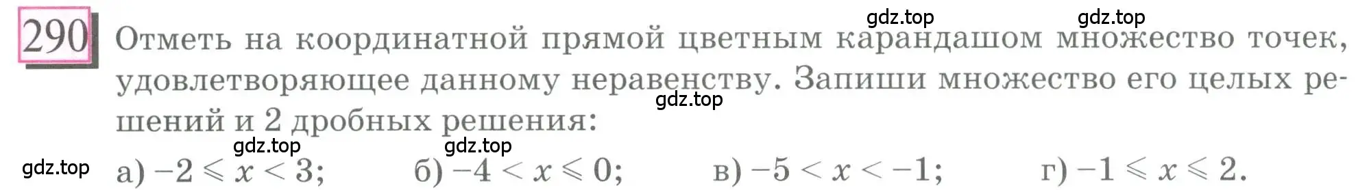 Условие номер 290 (страница 64) гдз по математике 6 класс Петерсон, Дорофеев, учебник 3 часть