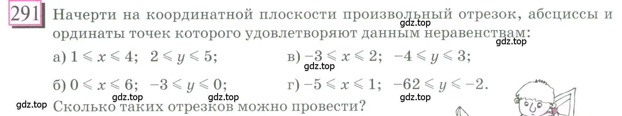 Условие номер 291 (страница 64) гдз по математике 6 класс Петерсон, Дорофеев, учебник 3 часть