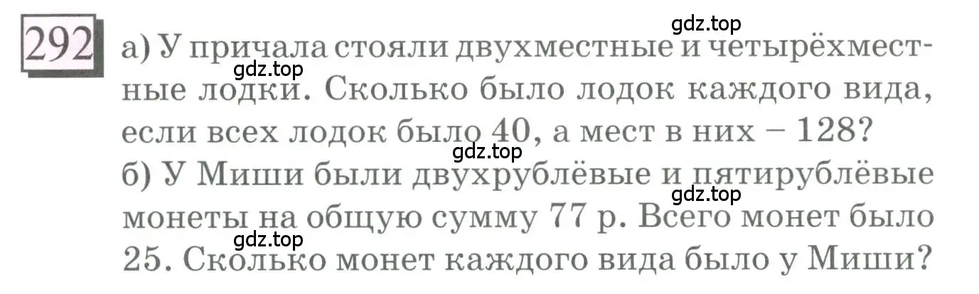 Условие номер 292 (страница 64) гдз по математике 6 класс Петерсон, Дорофеев, учебник 3 часть