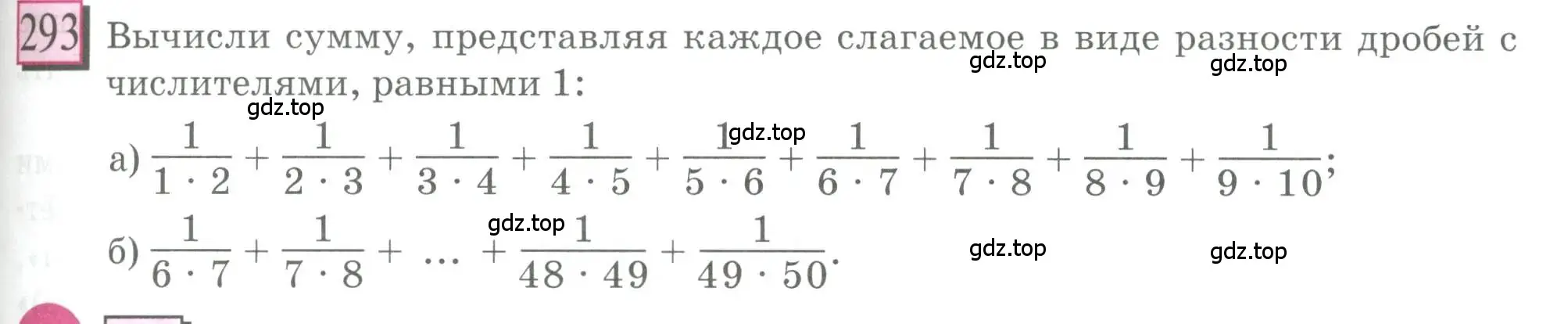 Условие номер 293 (страница 65) гдз по математике 6 класс Петерсон, Дорофеев, учебник 3 часть