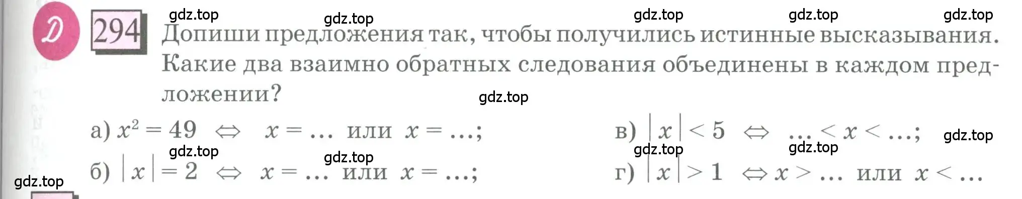 Условие номер 294 (страница 65) гдз по математике 6 класс Петерсон, Дорофеев, учебник 3 часть