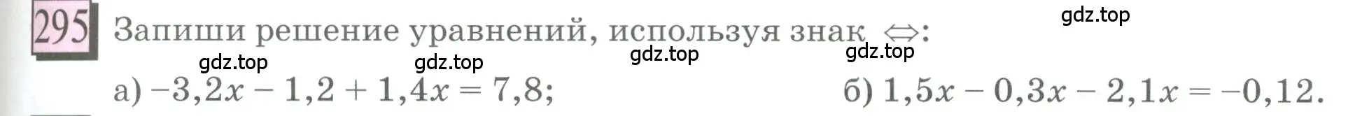 Условие номер 295 (страница 65) гдз по математике 6 класс Петерсон, Дорофеев, учебник 3 часть