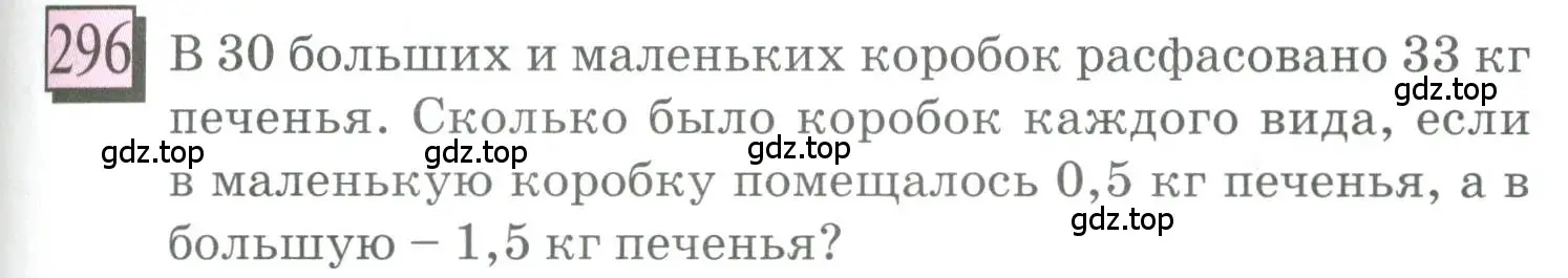 Условие номер 296 (страница 65) гдз по математике 6 класс Петерсон, Дорофеев, учебник 3 часть