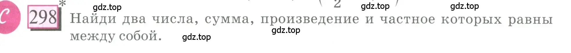 Условие номер 298 (страница 65) гдз по математике 6 класс Петерсон, Дорофеев, учебник 3 часть