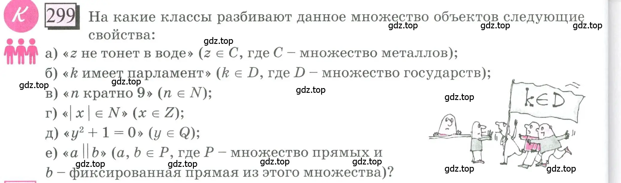 Условие номер 299 (страница 65) гдз по математике 6 класс Петерсон, Дорофеев, учебник 3 часть