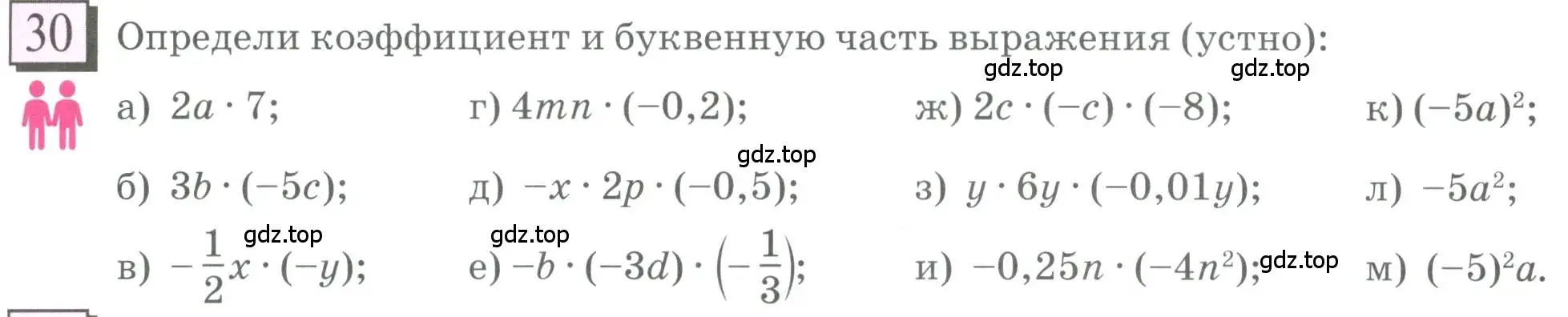 Условие номер 30 (страница 9) гдз по математике 6 класс Петерсон, Дорофеев, учебник 3 часть