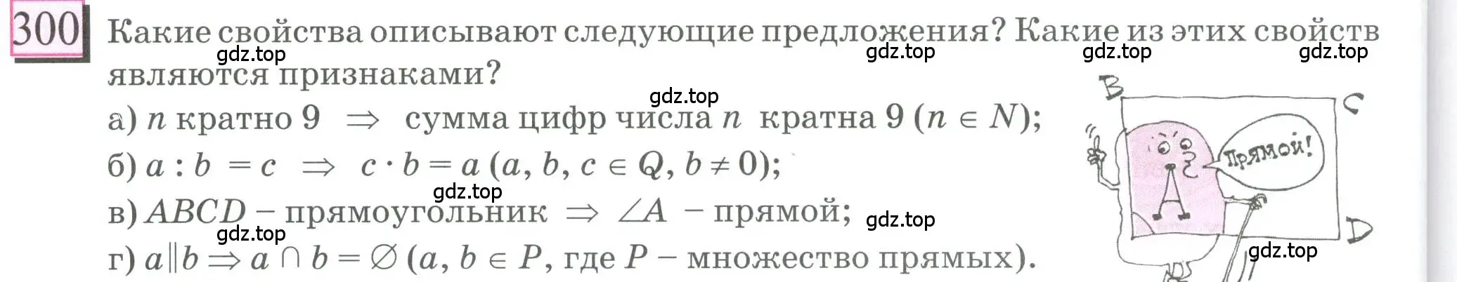 Условие номер 300 (страница 68) гдз по математике 6 класс Петерсон, Дорофеев, учебник 3 часть