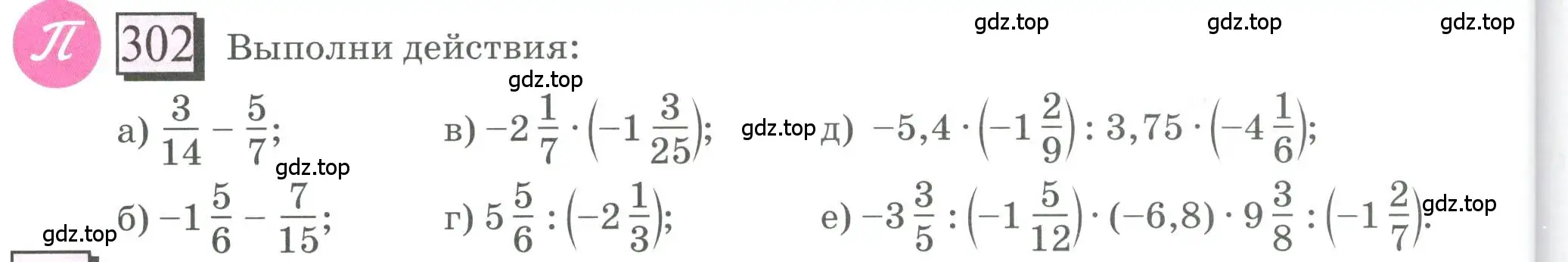 Условие номер 302 (страница 68) гдз по математике 6 класс Петерсон, Дорофеев, учебник 3 часть