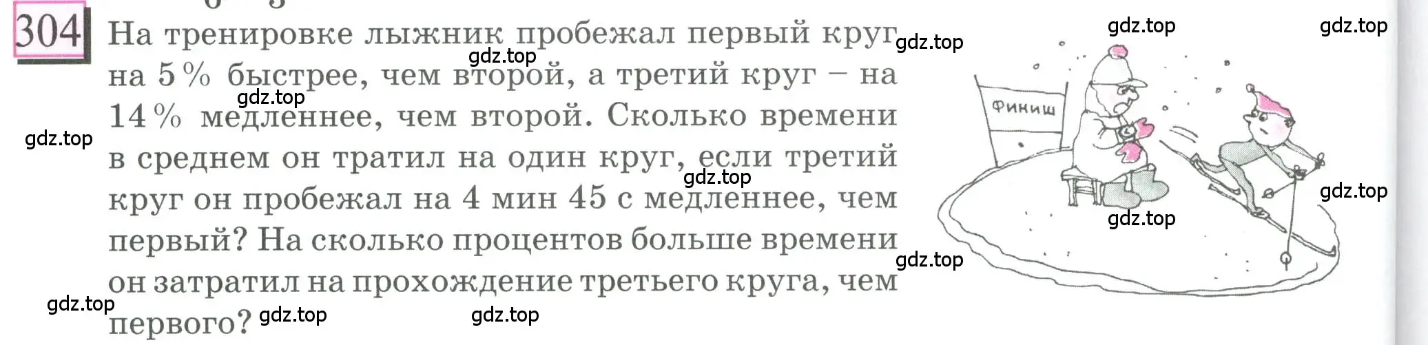 Условие номер 304 (страница 68) гдз по математике 6 класс Петерсон, Дорофеев, учебник 3 часть