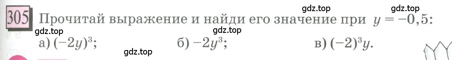 Условие номер 305 (страница 69) гдз по математике 6 класс Петерсон, Дорофеев, учебник 3 часть